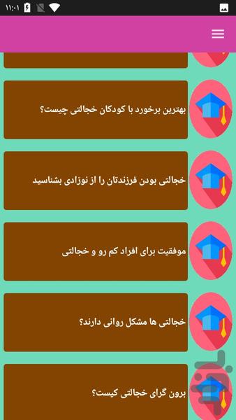 درمان کم رویی و خجالتی - عکس برنامه موبایلی اندروید