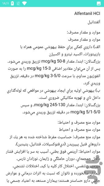 داروخانه داروشناسی - عکس برنامه موبایلی اندروید