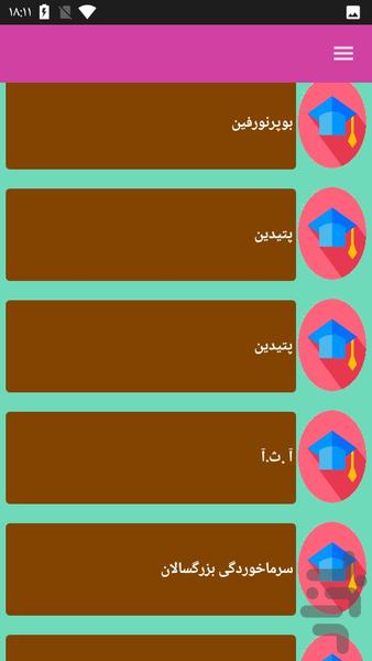 داروخانه داروشناسی - عکس برنامه موبایلی اندروید