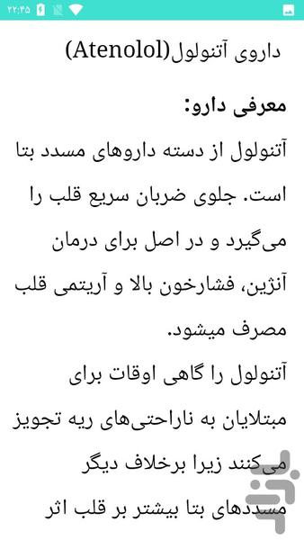 داروسازی - عکس برنامه موبایلی اندروید