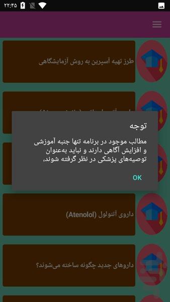 داروسازی - عکس برنامه موبایلی اندروید