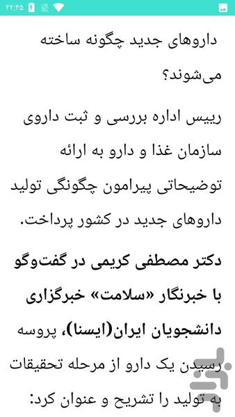 داروسازی - عکس برنامه موبایلی اندروید