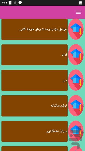 کار با دستگاه جوجه کشی - عکس برنامه موبایلی اندروید