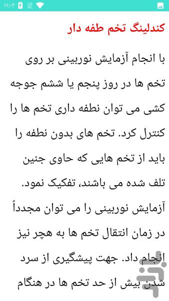 کار با دستگاه جوجه کشی - عکس برنامه موبایلی اندروید