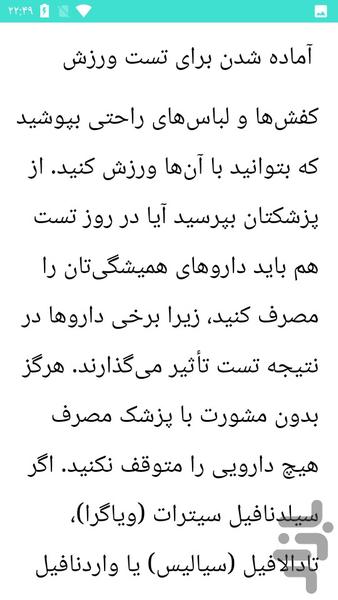 دستگاه تست ورزش - Image screenshot of android app