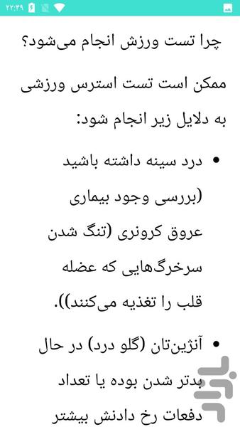 دستگاه تست ورزش - عکس برنامه موبایلی اندروید