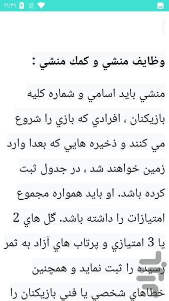 داور بسکتبال شو - عکس برنامه موبایلی اندروید