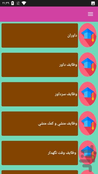 داور بسکتبال شو - Image screenshot of android app