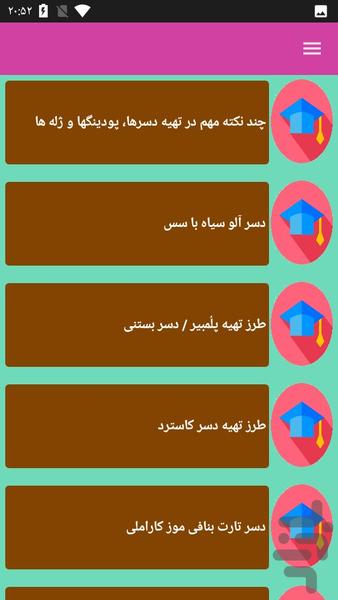 آموزش تهیه دسر - Image screenshot of android app