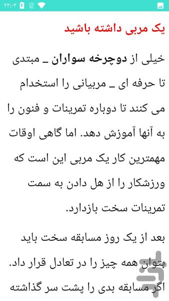 آموزش دوچرخه سواری - عکس برنامه موبایلی اندروید