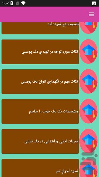 دف نوازی - عکس برنامه موبایلی اندروید