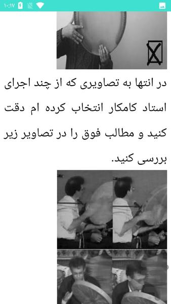 دف نوازی - عکس برنامه موبایلی اندروید
