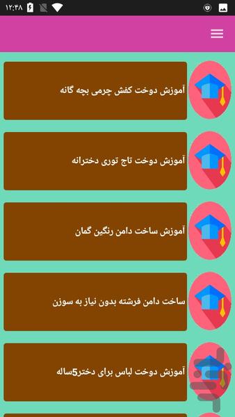 دوخت لباس مجلسی - عکس برنامه موبایلی اندروید
