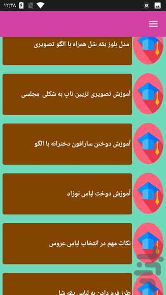دوخت لباس مجلسی - عکس برنامه موبایلی اندروید
