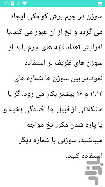 دوخت لباس چرم - عکس برنامه موبایلی اندروید