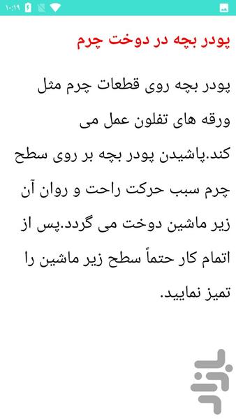 دوخت لباس چرم - Image screenshot of android app
