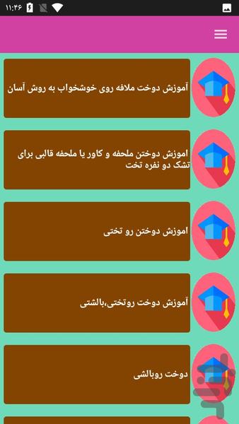 دوخت روتختی - عکس برنامه موبایلی اندروید