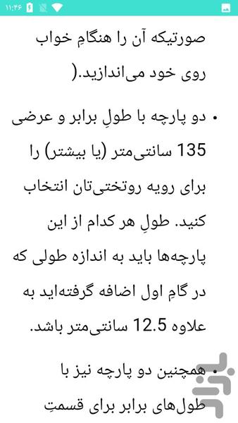 دوخت روتختی - عکس برنامه موبایلی اندروید