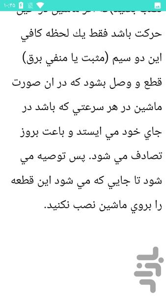 آموزش نصب و تعمیر دزدگیر خودرو - عکس برنامه موبایلی اندروید