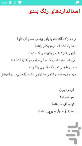 آموزش نصب و تعمیر دزدگیر خودرو - عکس برنامه موبایلی اندروید