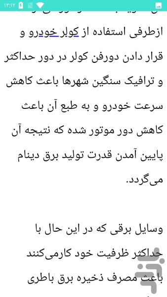 عیب یابی و سیمپیچی دینام خودرو - عکس برنامه موبایلی اندروید