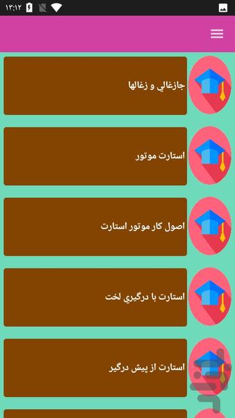 عیب یابی و سیمپیچی دینام خودرو - عکس برنامه موبایلی اندروید