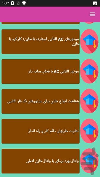 آشنایی با الکتروموتور های تک فاز - عکس برنامه موبایلی اندروید