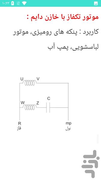 آشنایی با الکتروموتور های تک فاز - عکس برنامه موبایلی اندروید