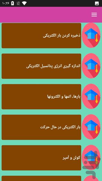 الکترونیک عمومی - عکس برنامه موبایلی اندروید