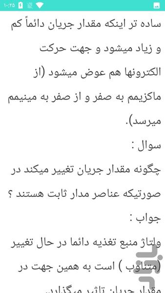 الکترونیک عمومی - عکس برنامه موبایلی اندروید