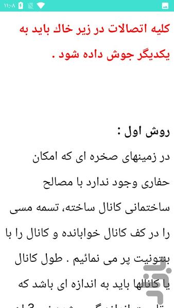 ایمنی در صنعت برق - Image screenshot of android app