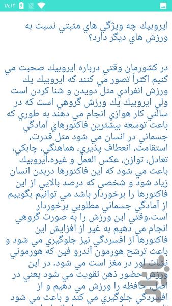 آموزش ایروبیک مبتدی و پیشرفته - عکس برنامه موبایلی اندروید