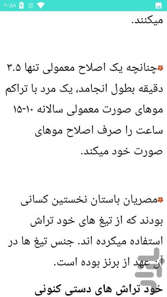 اصلاح صورت بانوان - عکس برنامه موبایلی اندروید
