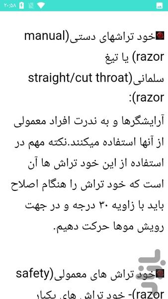 اصلاح صورت بانوان - عکس برنامه موبایلی اندروید