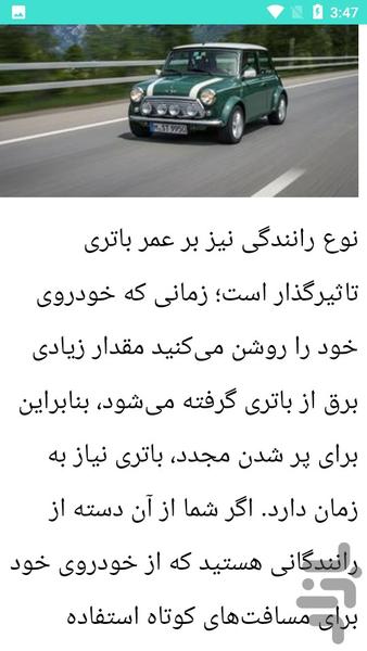 تعویض باطری خودرو - Image screenshot of android app