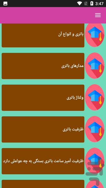تعویض باطری خودرو - عکس برنامه موبایلی اندروید