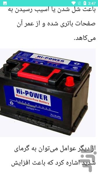 تعویض باطری خودرو - عکس برنامه موبایلی اندروید