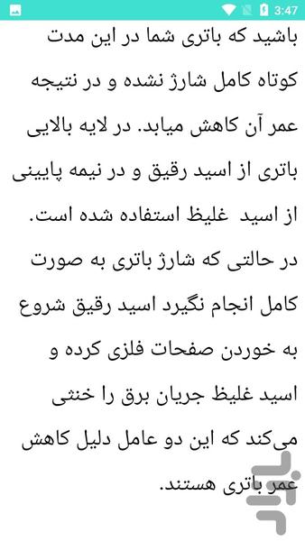 تعویض باطری خودرو - عکس برنامه موبایلی اندروید