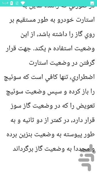 عیب یابی خودرو گاز سوز CNG - عکس برنامه موبایلی اندروید