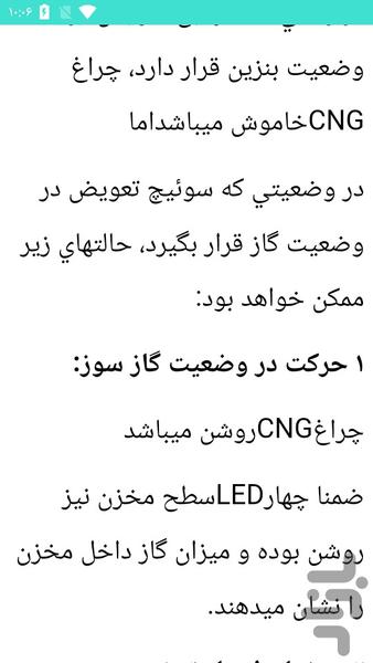 عیب یابی خودرو گاز سوز CNG - عکس برنامه موبایلی اندروید