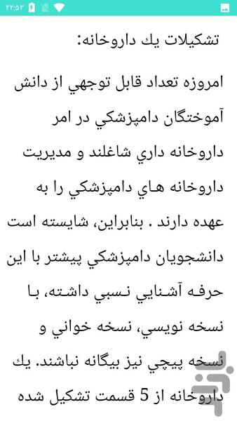 فارماکولوژی دامپزشکی - Image screenshot of android app