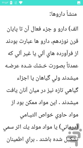 فارماکولوژی دامپزشکی - عکس برنامه موبایلی اندروید