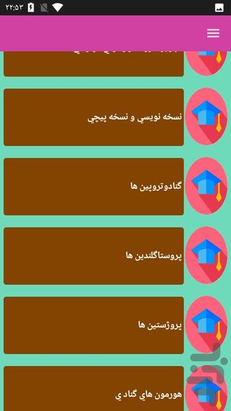 فارماکولوژی دامپزشکی - عکس برنامه موبایلی اندروید