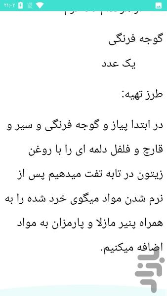 فست فود درست کن - عکس برنامه موبایلی اندروید