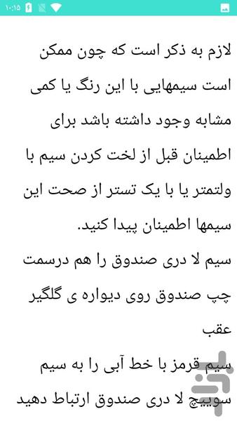 فیوز خودرو - عکس برنامه موبایلی اندروید