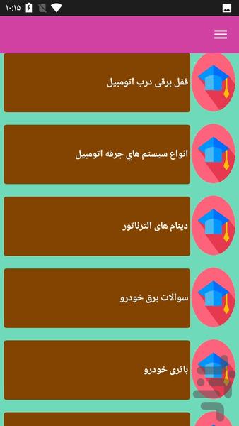 فیوز خودرو - عکس برنامه موبایلی اندروید
