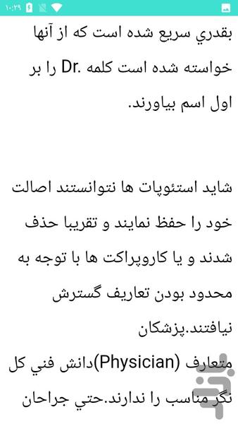 آشنای با فیزیوتراپی - عکس برنامه موبایلی اندروید