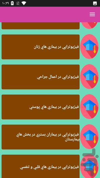 آشنای با فیزیوتراپی - عکس برنامه موبایلی اندروید