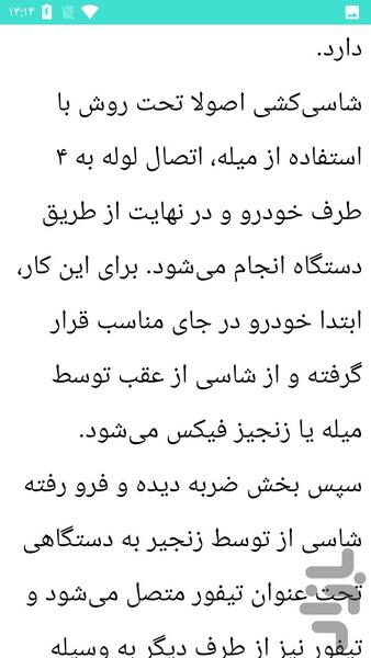 صافکاری خودرو - عکس برنامه موبایلی اندروید