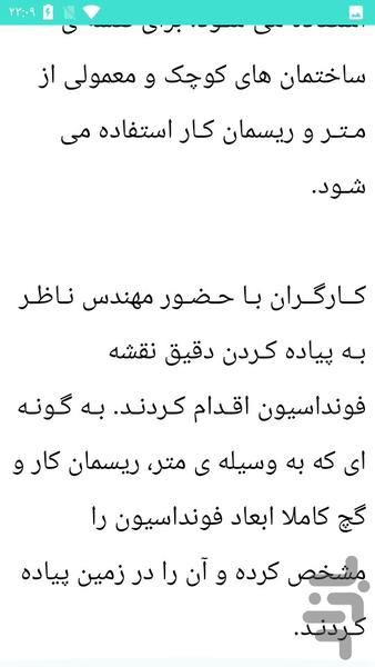 گچ کاری - عکس برنامه موبایلی اندروید